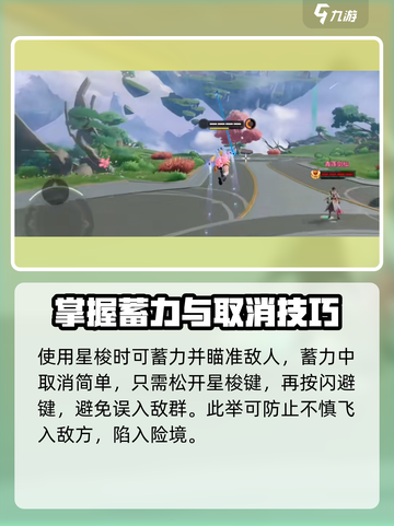 星之破晓⚡蓄力取消教程，掌握核心技巧！游戏技巧大公开🔥截图4