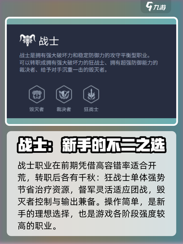命运方舟职业强度排行介绍截图3