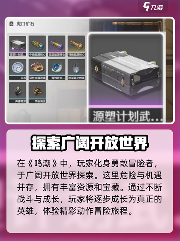 鸣潮⚡免费四星武器获取方法大公开！玩家必看🔥截图3