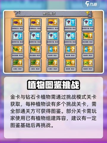 🎮植物大战僵尸杂交版植物获取全攻略！截图3