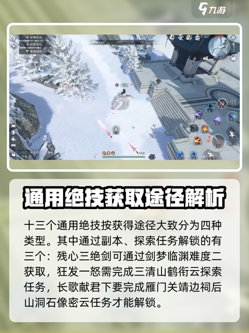 逆水寒手游绝技怎么获得呢介绍截图2