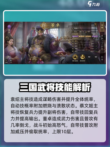 九牧之野武将推荐介绍截图2