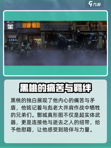 新月同行和祥义黑桃背景介绍介绍截图6