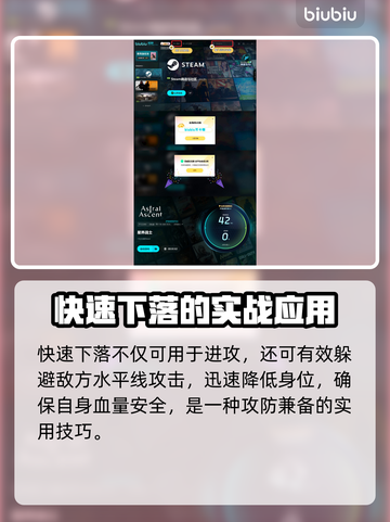 星界战士🔥快速下落技巧⚡游戏玩家必看！截图4