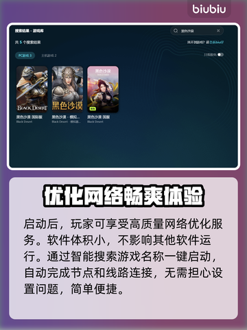 黑色沙漠🔥闪退解决+加速工具推荐🚀截图3