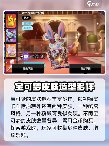 宝可梦大集结🔥超值皮肤图鉴分享来啦！截图2