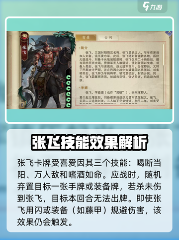 三国杀🔥张飞技能全解析，玩转张飞必备！截图2