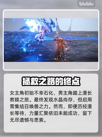 最终幻想16✨多重结局打法全流程攻略🔥截图3