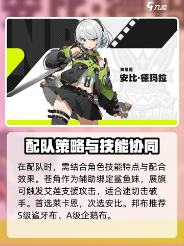 绝区零鲨鱼妹配队🔥超强组合攻略来啦！🐟💥截图2