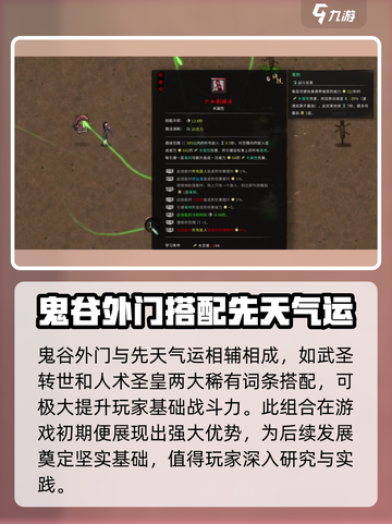 鬼谷八荒：揭秘鬼谷外门🔥手游玩家必看！截图4