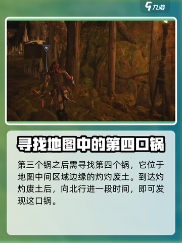 地平线西之绝境🔥大坩埚位置全攻略📍截图4