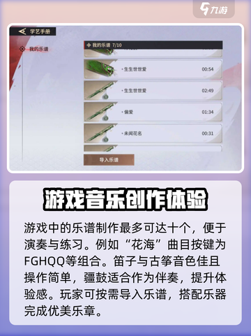 永劫无间手游笛子曲谱大全介绍截图4