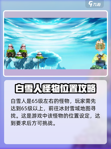 冒险岛枫之传说白雪人是什么介绍截图2
