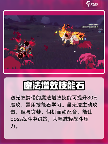 洛克王国世界🔥窃光蚊技能搭配攻略💡截图4