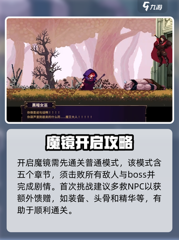 小骨英雄杀手魔镜怎么开启介绍截图2