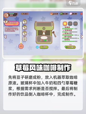 可口的咖啡草梅拿铁怎么做介绍截图5