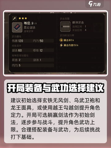 大江湖之苍龙与白鸟一周目剑修玩法介绍截图3