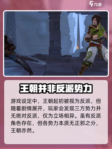 暗影格斗3王朝是反派吗介绍截图2