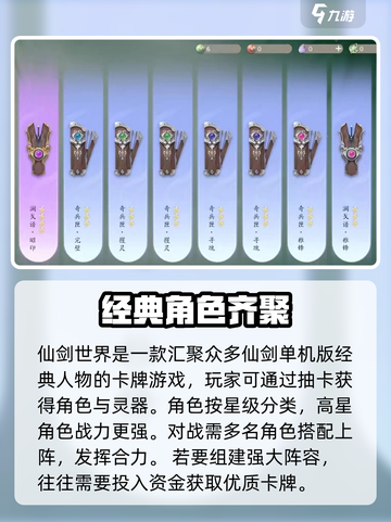 仙剑世界氪金攻略大全介绍截图3
