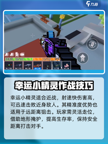 像素射击幸运小精灵🔥超强攻略+获取秘籍🎉截图3