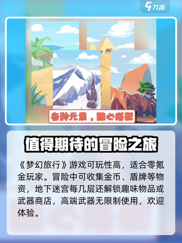 梦幻旅行✨：超好玩体验感分享，不玩后悔！截图2
