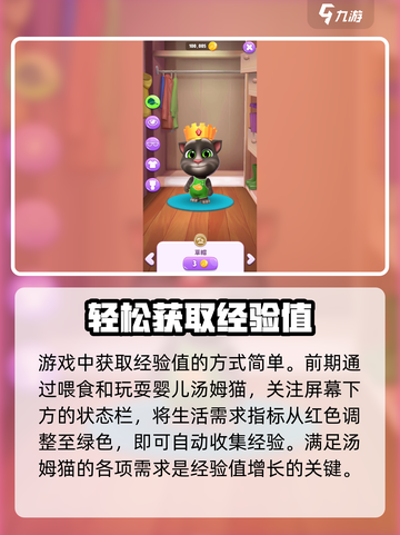 我的汤姆猫2经验值怎么获取介绍截图3