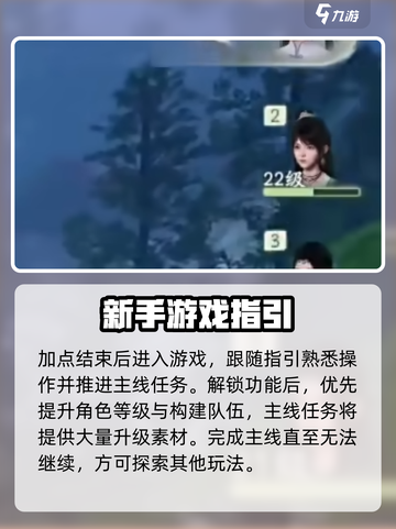 仙剑世界手游攻略介绍截图3