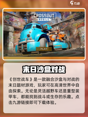 🔥创世战车下载全攻略！🎮截图2