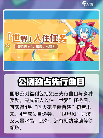 初音未来缤纷舞台国服什么时候上架介绍截图4