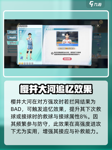 《排球少年手游》樱井大河强度曝光💥截图5