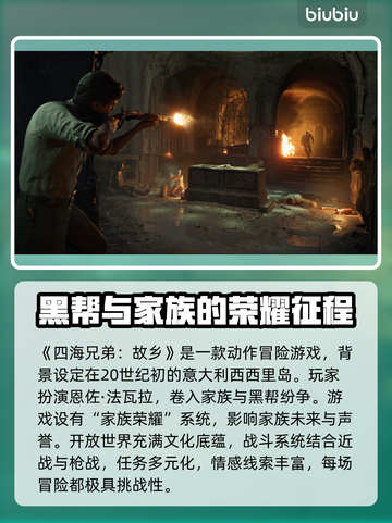 《四海兄弟：故乡》上线时间大曝光！🎮🔥截图2