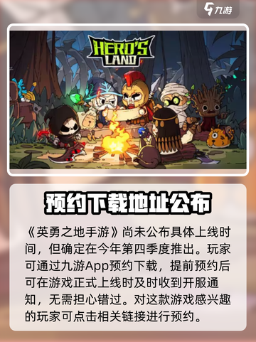 英勇之地手游什么时候上线介绍截图2