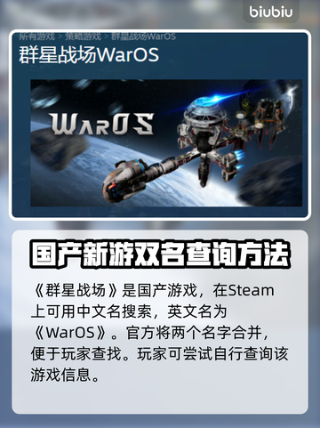 群星战场Steam英文名大曝光！🌟玩家必看🔥截图2