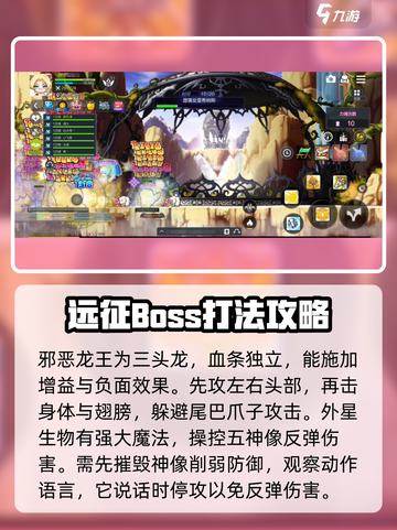 冒险岛枫之传说远征副本怎么打介绍截图3