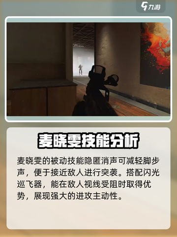 三角洲行动🔥麦晓雯技能解析，骇爪女王等你来战！截图2