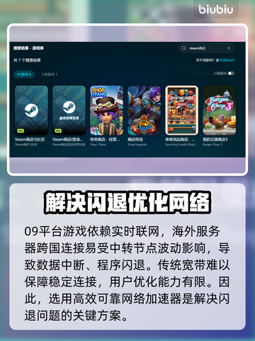 09平台闪退？这个加速器让你畅玩游戏不卡顿💥🔥截图3
