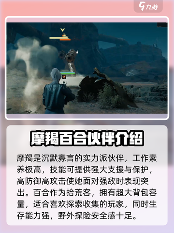 破碎之地伙伴哪个好介绍截图3