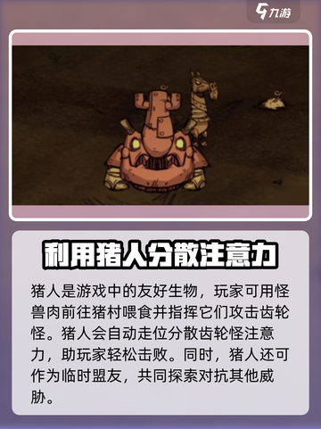 饥荒联机版🔥齿轮怪刷新位置大全📌截图4