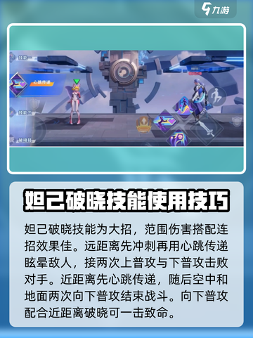 星之破晓妲己🔥逆风翻盘玩法👉超简单！截图4