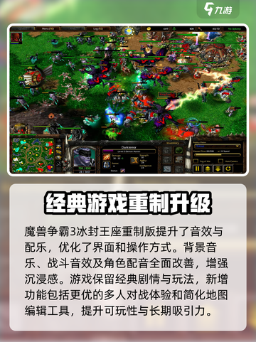 魔兽争霸3冰封王座重制版值得买吗介绍截图3