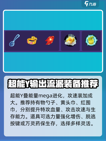 宝可梦大集结超梦Y🔥超强玩法技巧速看！截图10