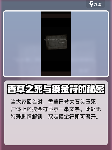 盗墓长生印点香草在哪死的介绍截图3