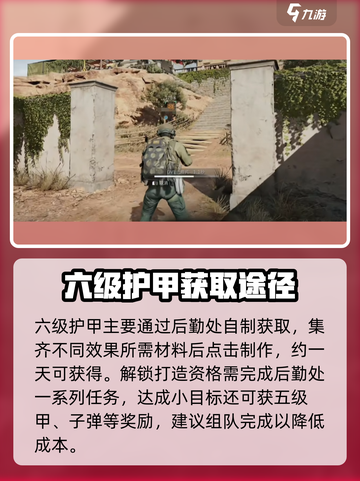 三角洲行动六级甲怎么样介绍截图3