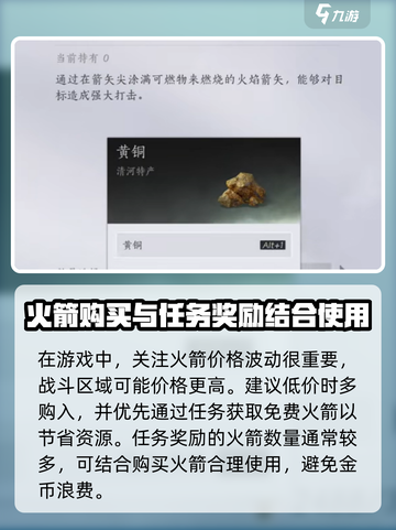 燕云十六声火箭在哪购买介绍截图5
