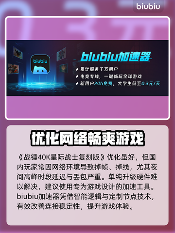 战锤40K星际战士复刻版掉帧掉线解决方案🔥🎮截图2
