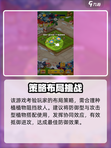 🔥花花保卫战通关秘籍💥截图3