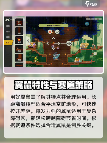 超时空跑跑翼鼠攻略介绍截图5