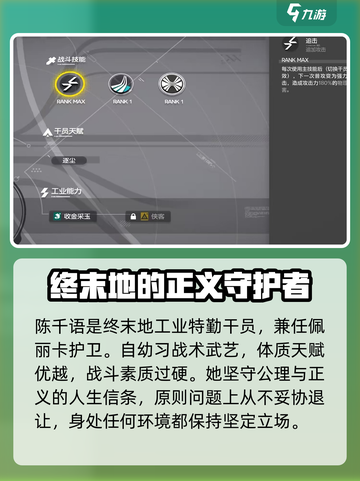 明日方舟终末地小陈是谁介绍截图2