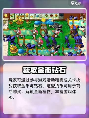 🔥植物大战僵尸杂交版解锁神技！🌱截图3