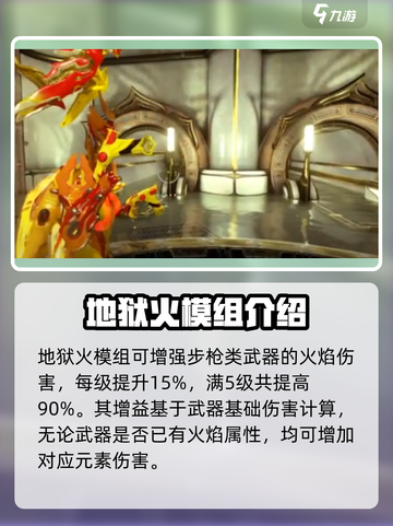 星际战甲手游地狱火在哪刷介绍截图2